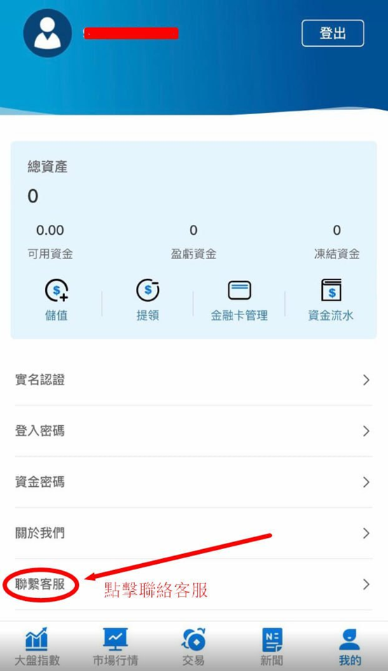 竣達自營商APP