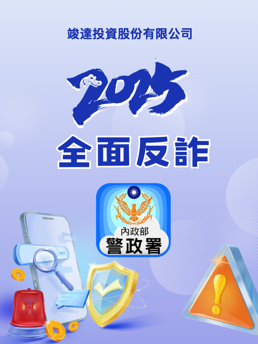 竣達公司内政部